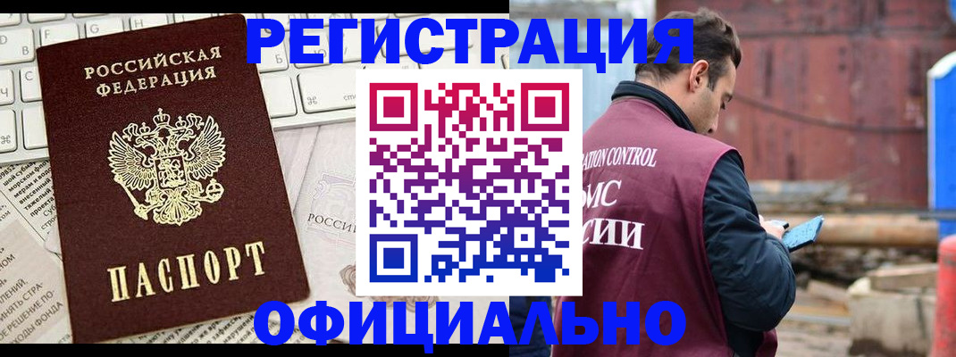 временная регистрация в квартире в Югорске